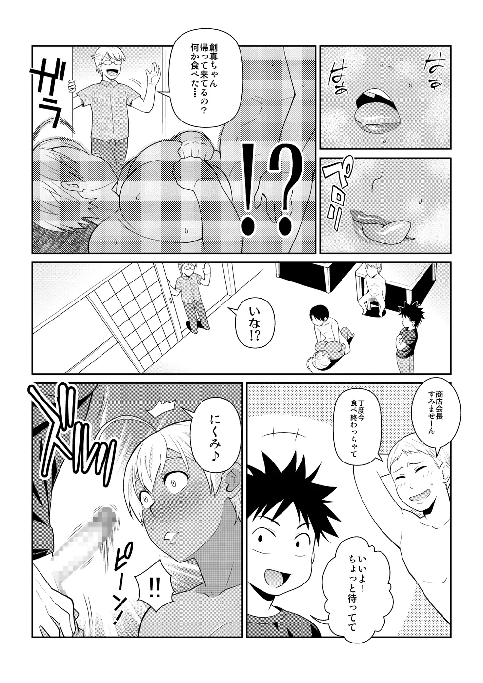 ゆきひら3分クッキング - 今日の食材A5肉魅 Page.14