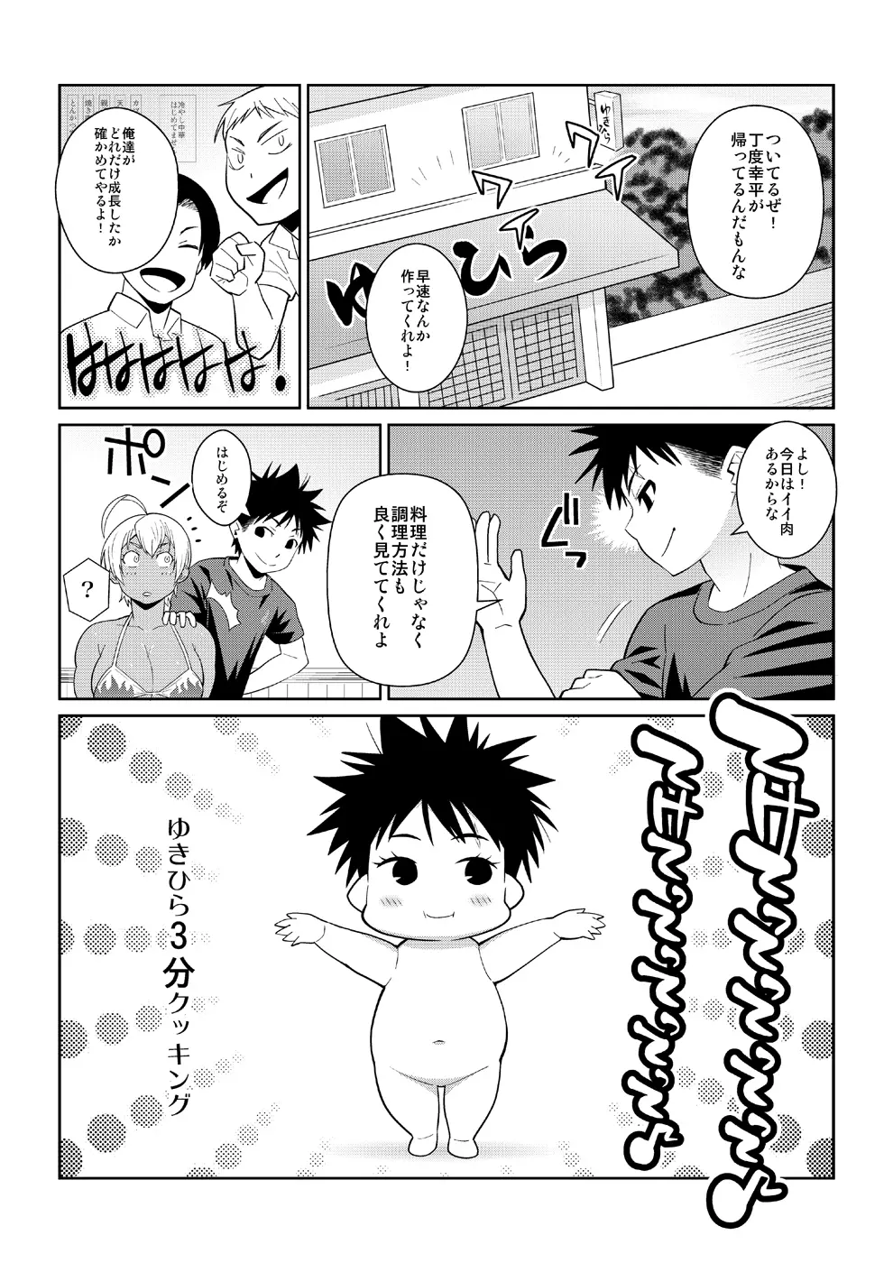 ゆきひら3分クッキング - 今日の食材A5肉魅 Page.5