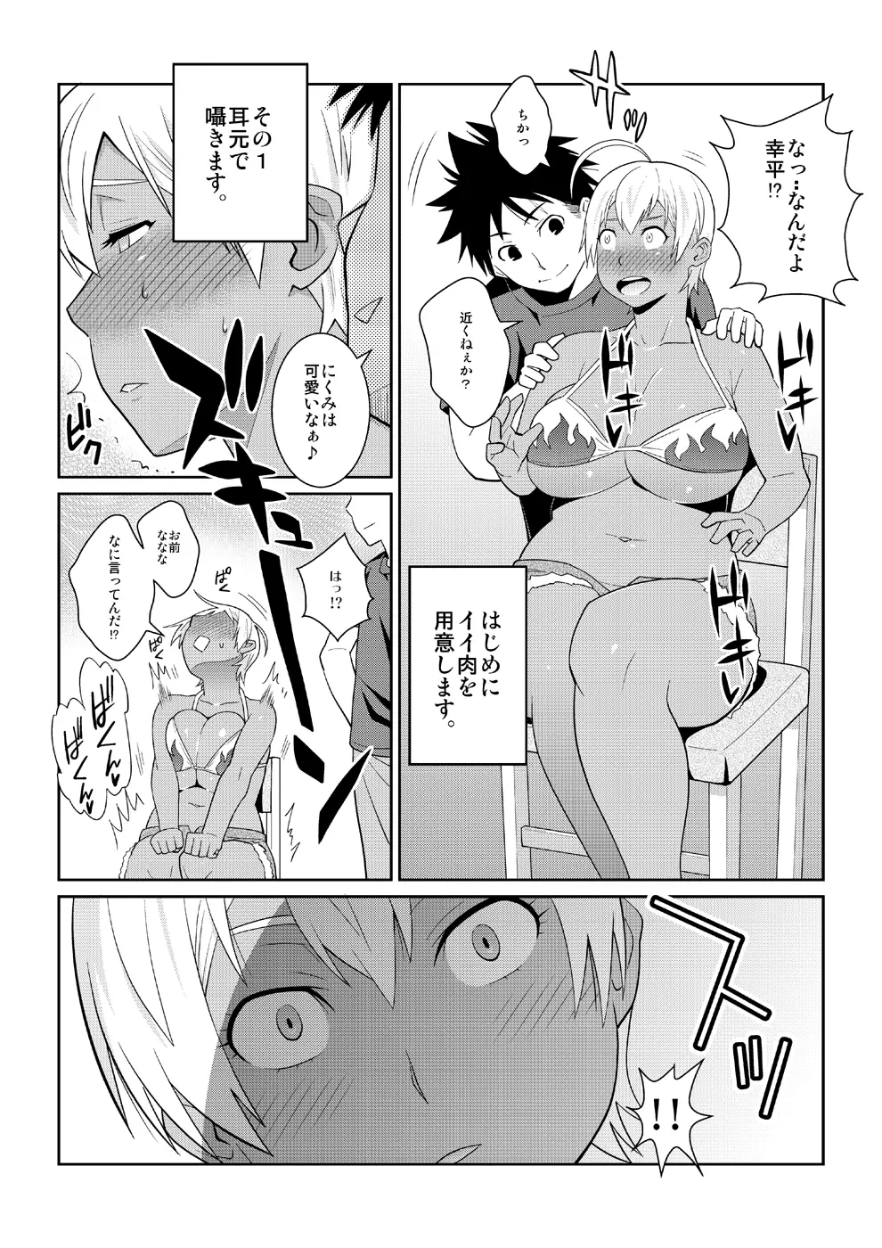 ゆきひら3分クッキング - 今日の食材A5肉魅 Page.6