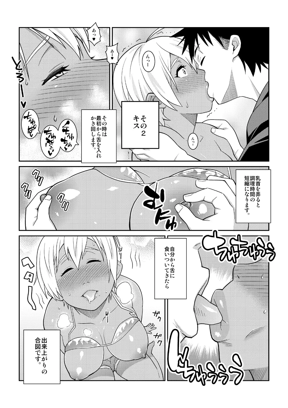 ゆきひら3分クッキング - 今日の食材A5肉魅 Page.7