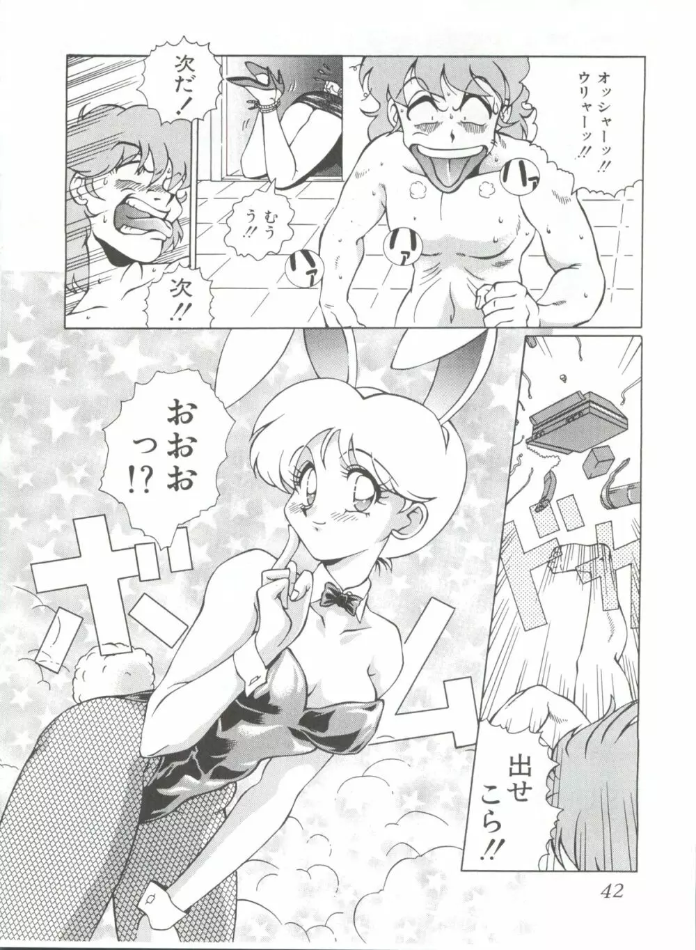 迷菓東ゃ vol.4 Page.41