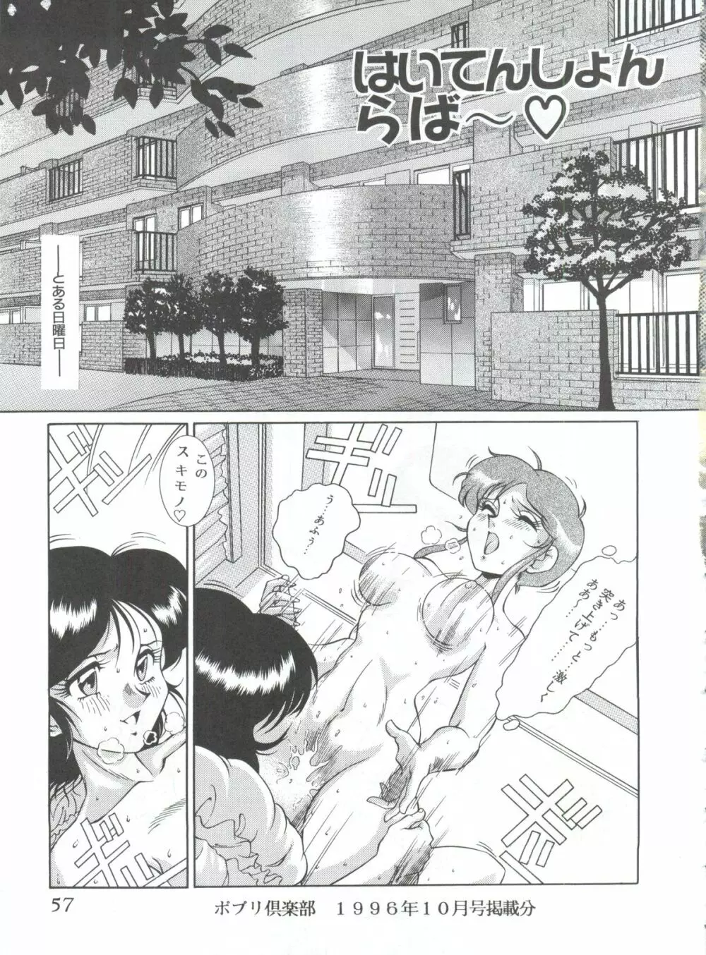 迷菓東ゃ vol.4 Page.56