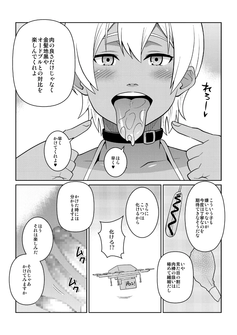 遠月のA5肉魅 Page.11