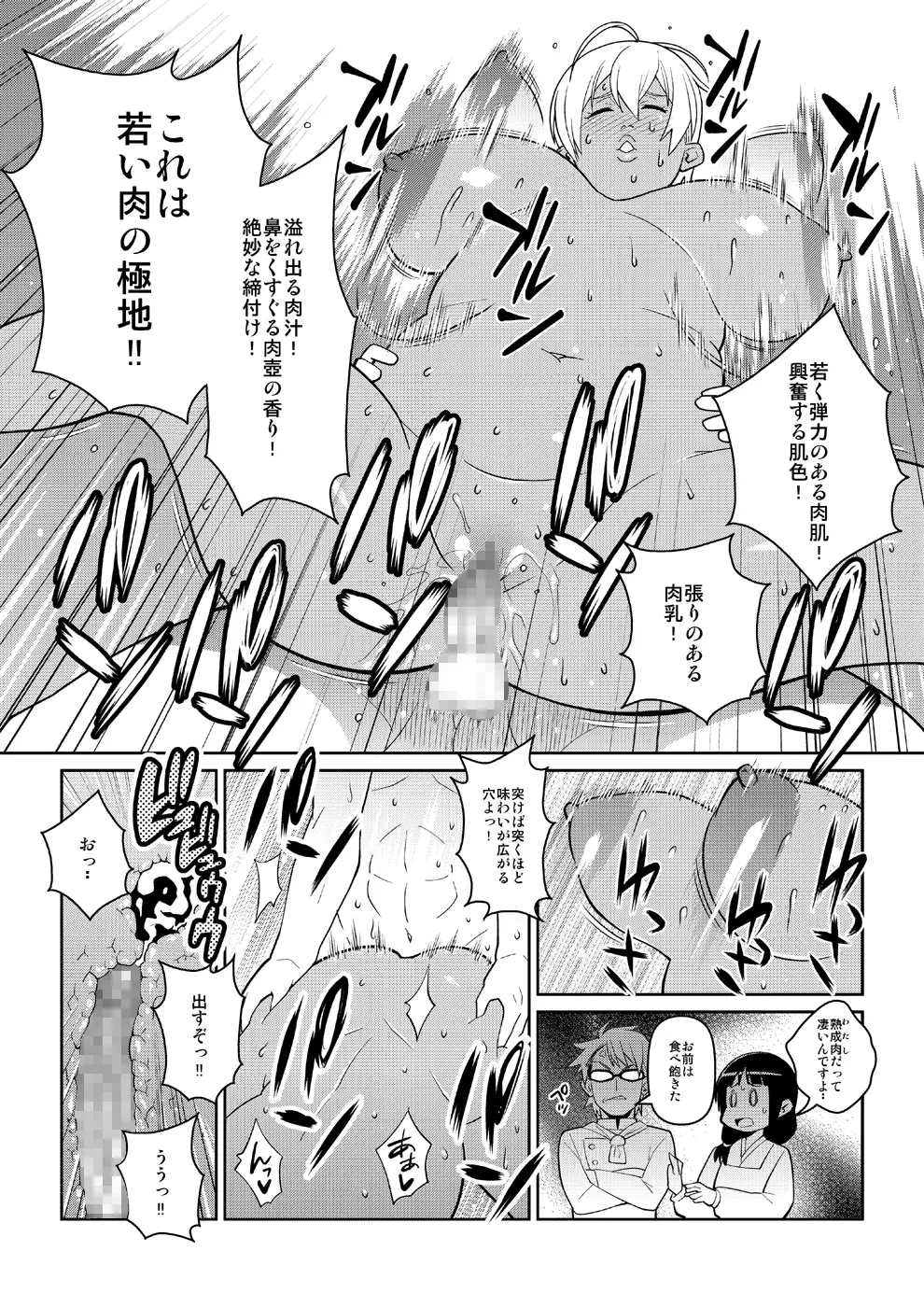 遠月のA5肉魅 Page.17