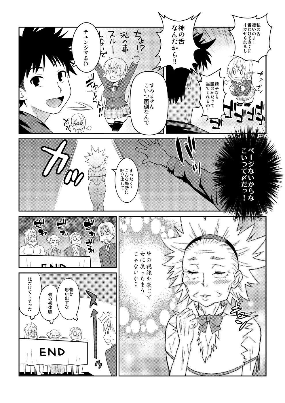 遠月のA5肉魅 Page.20