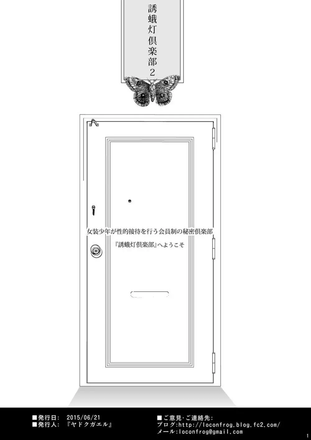 誘蛾灯倶楽部2 Page.2