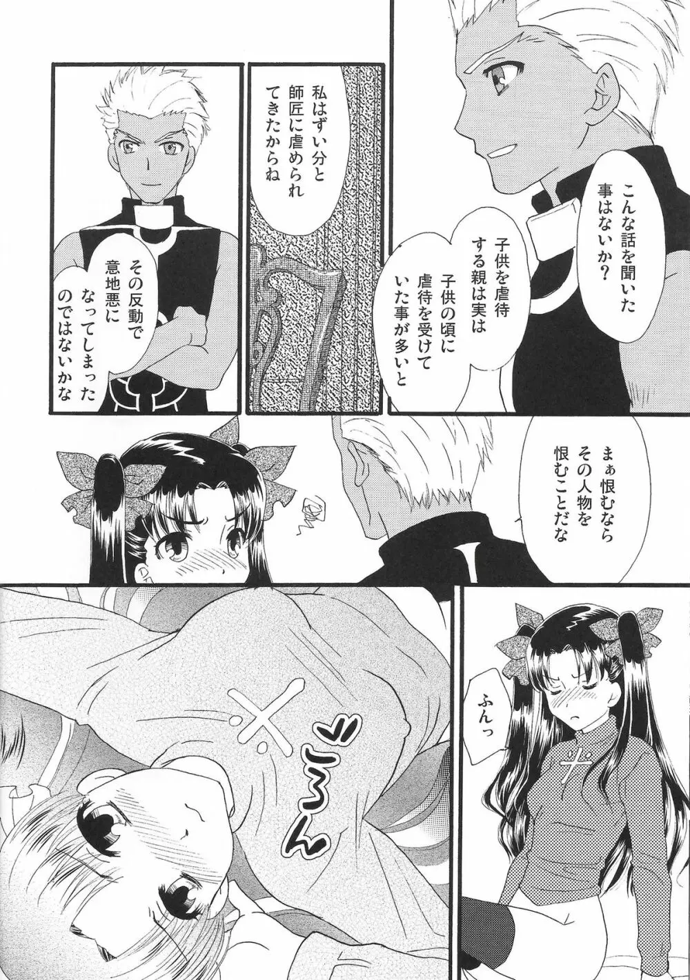 Good-chu!×2 Page.23