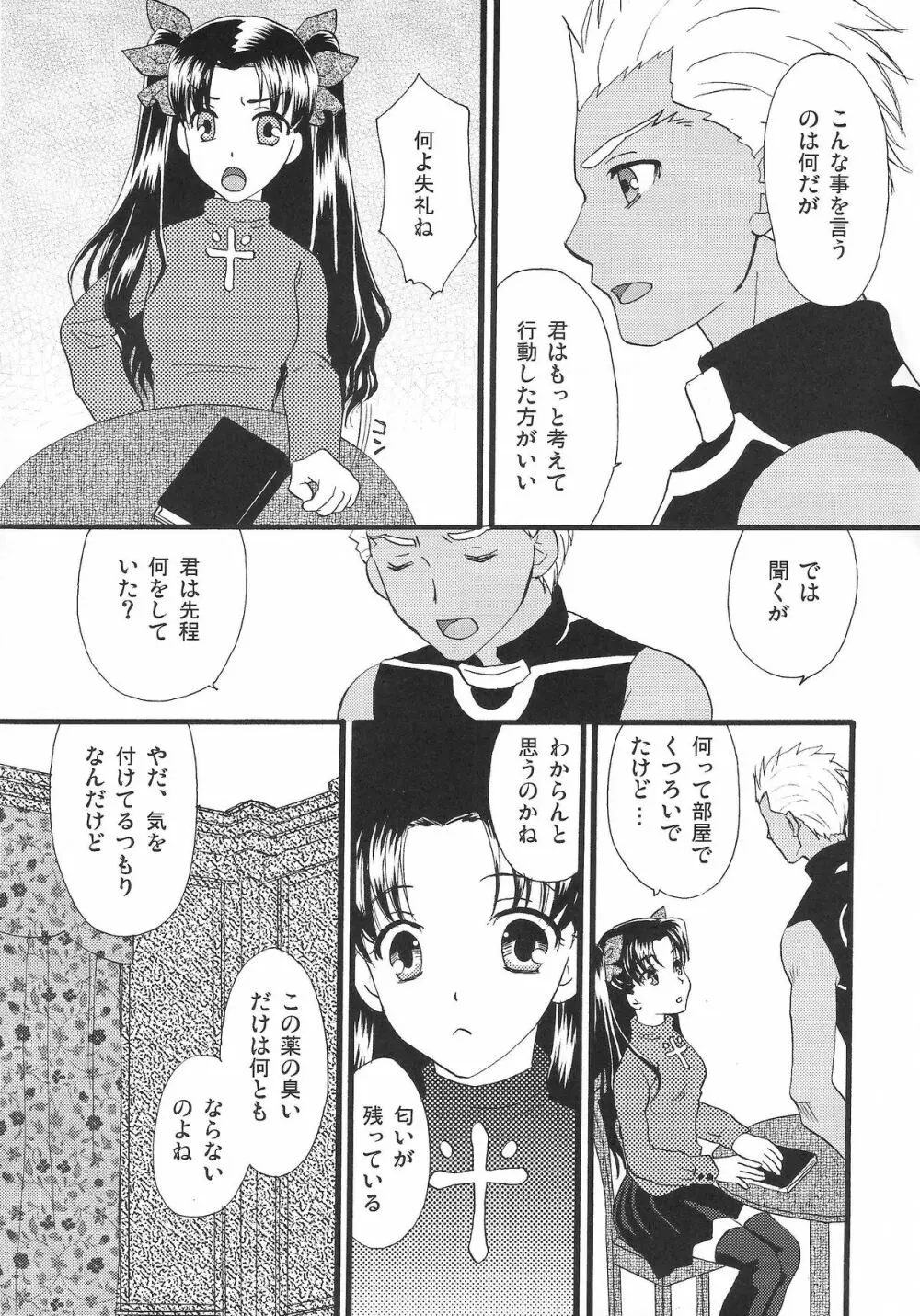 Good-chu!×2 Page.6