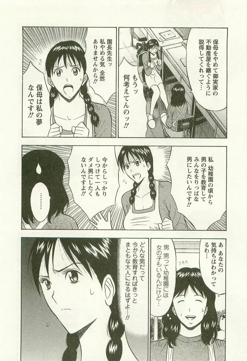 桜通りの女神 3 Page.13