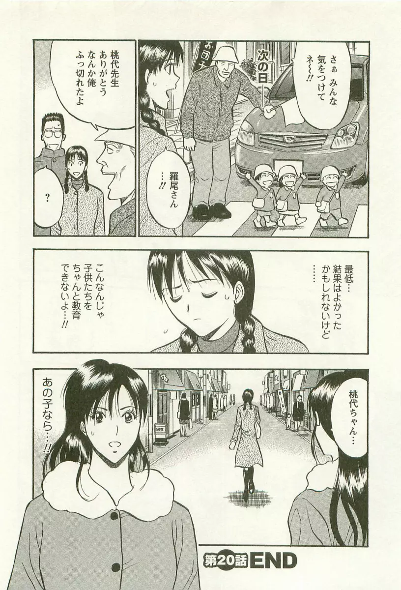 桜通りの女神 3 Page.49