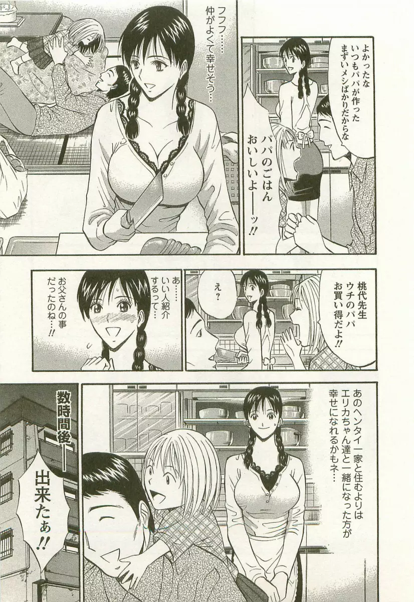 桜通りの女神 3 Page.80