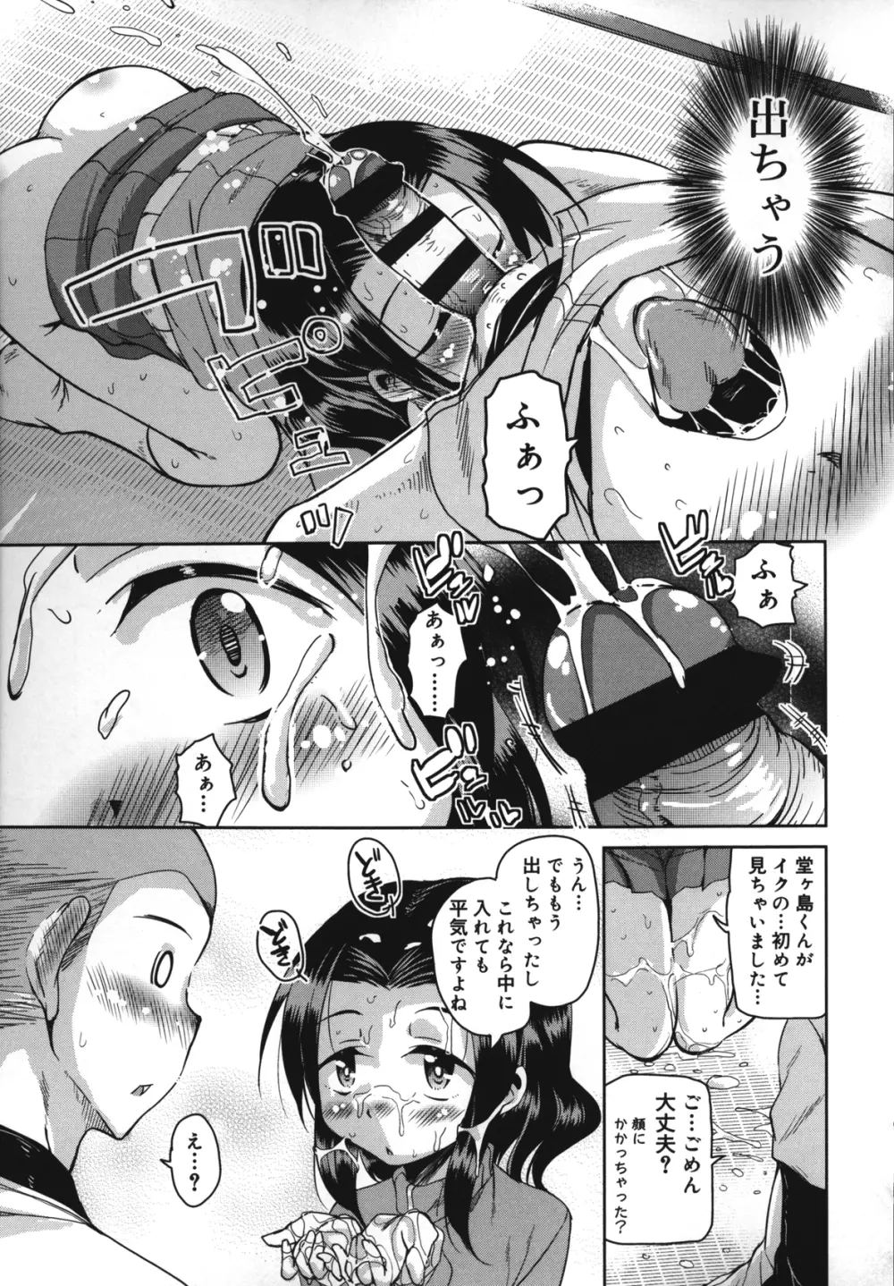 夏の夕暮れ小道 Page.100