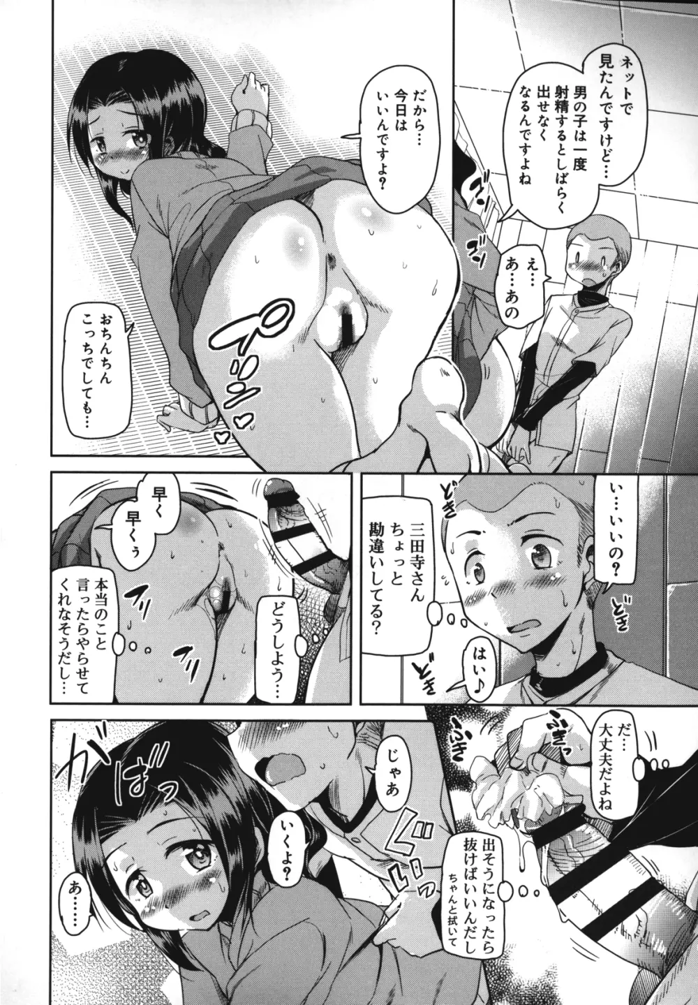 夏の夕暮れ小道 Page.101