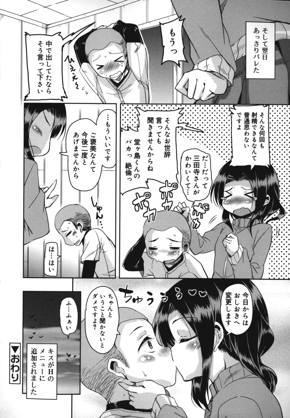 夏の夕暮れ小道 Page.111