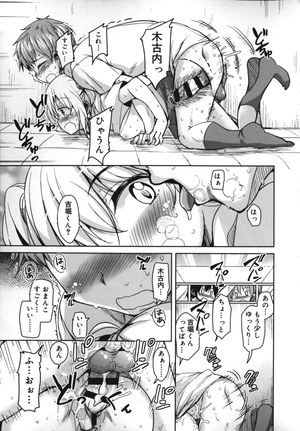 夏の夕暮れ小道 Page.122