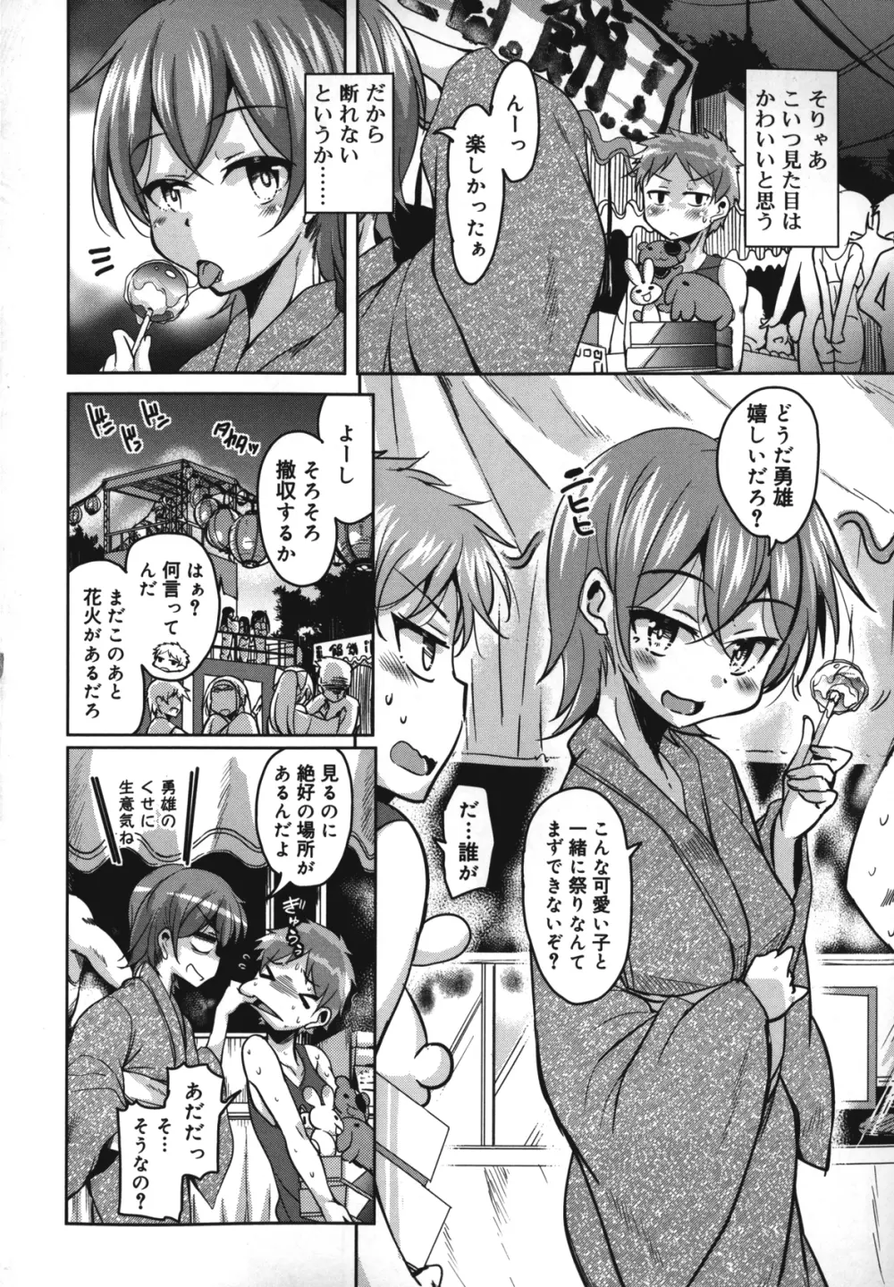 夏の夕暮れ小道 Page.135