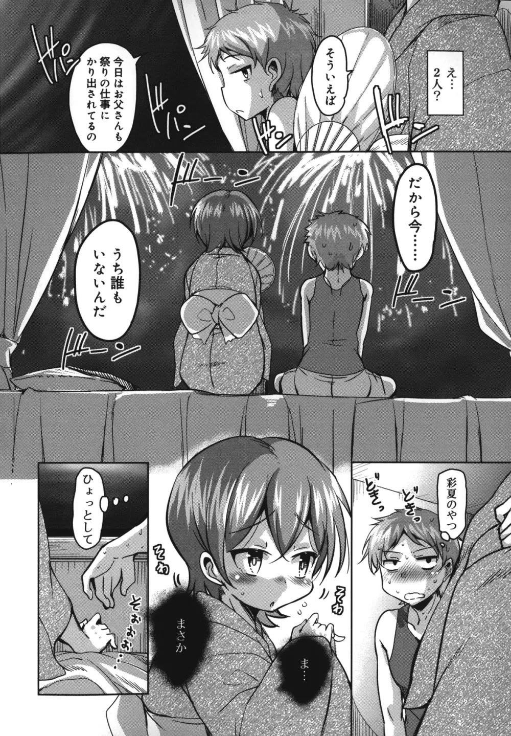 夏の夕暮れ小道 Page.137