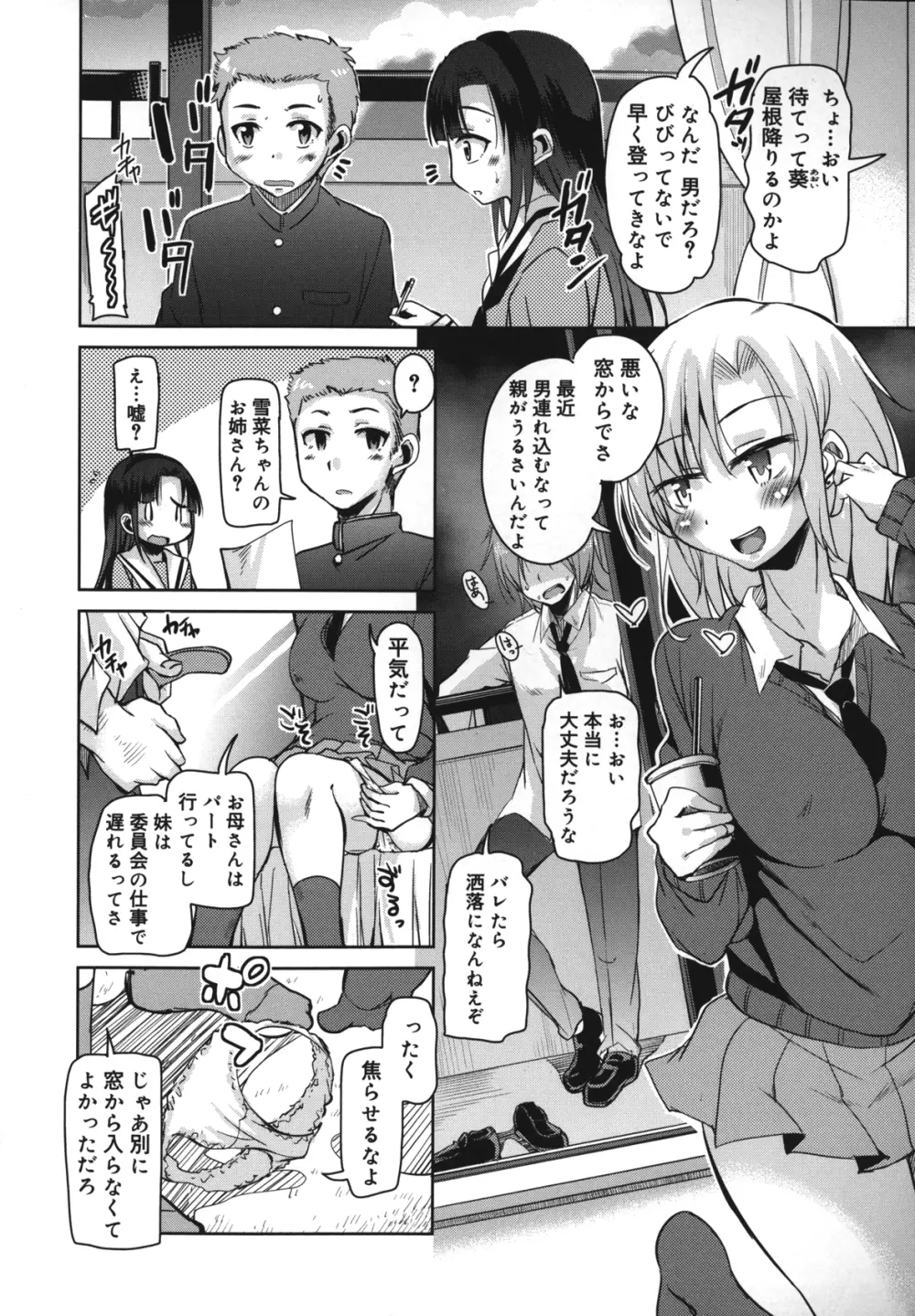 夏の夕暮れ小道 Page.31