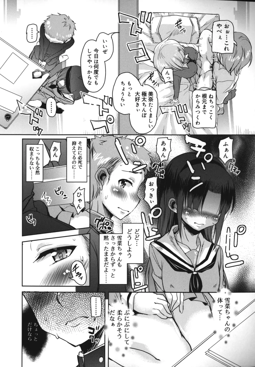 夏の夕暮れ小道 Page.33