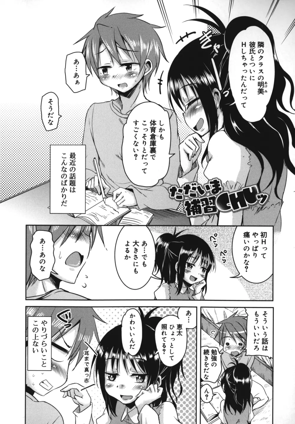 夏の夕暮れ小道 Page.51