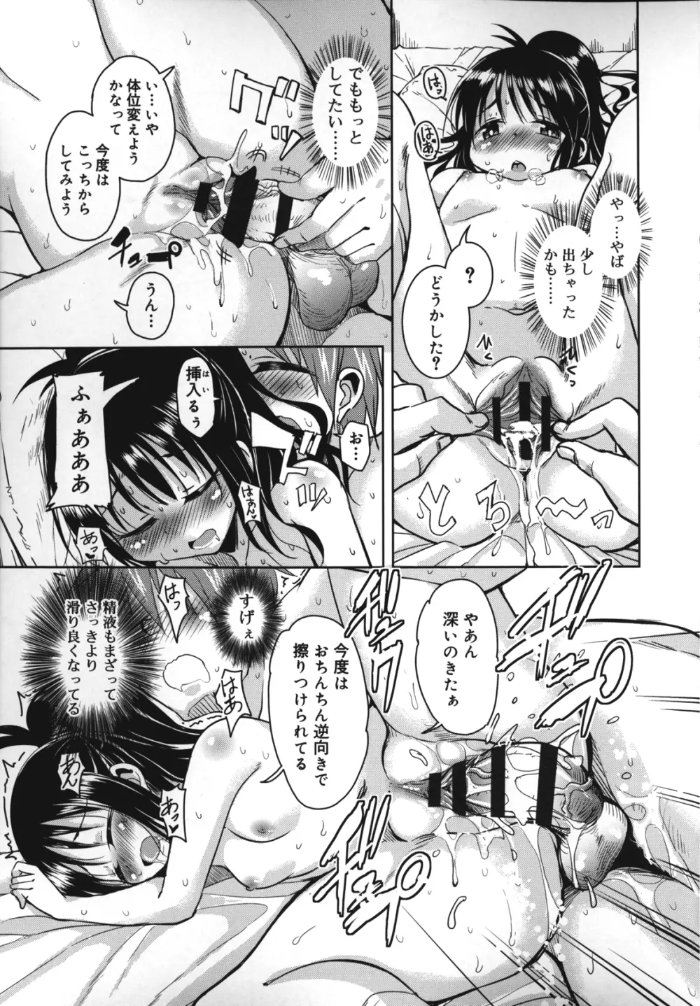 夏の夕暮れ小道 Page.62