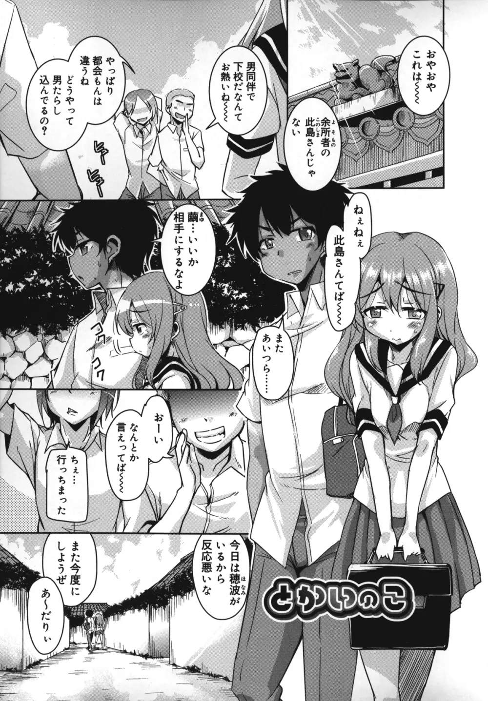 夏の夕暮れ小道 Page.70