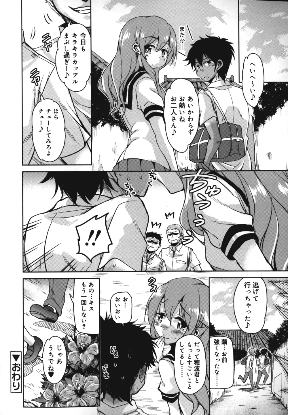 夏の夕暮れ小道 Page.89