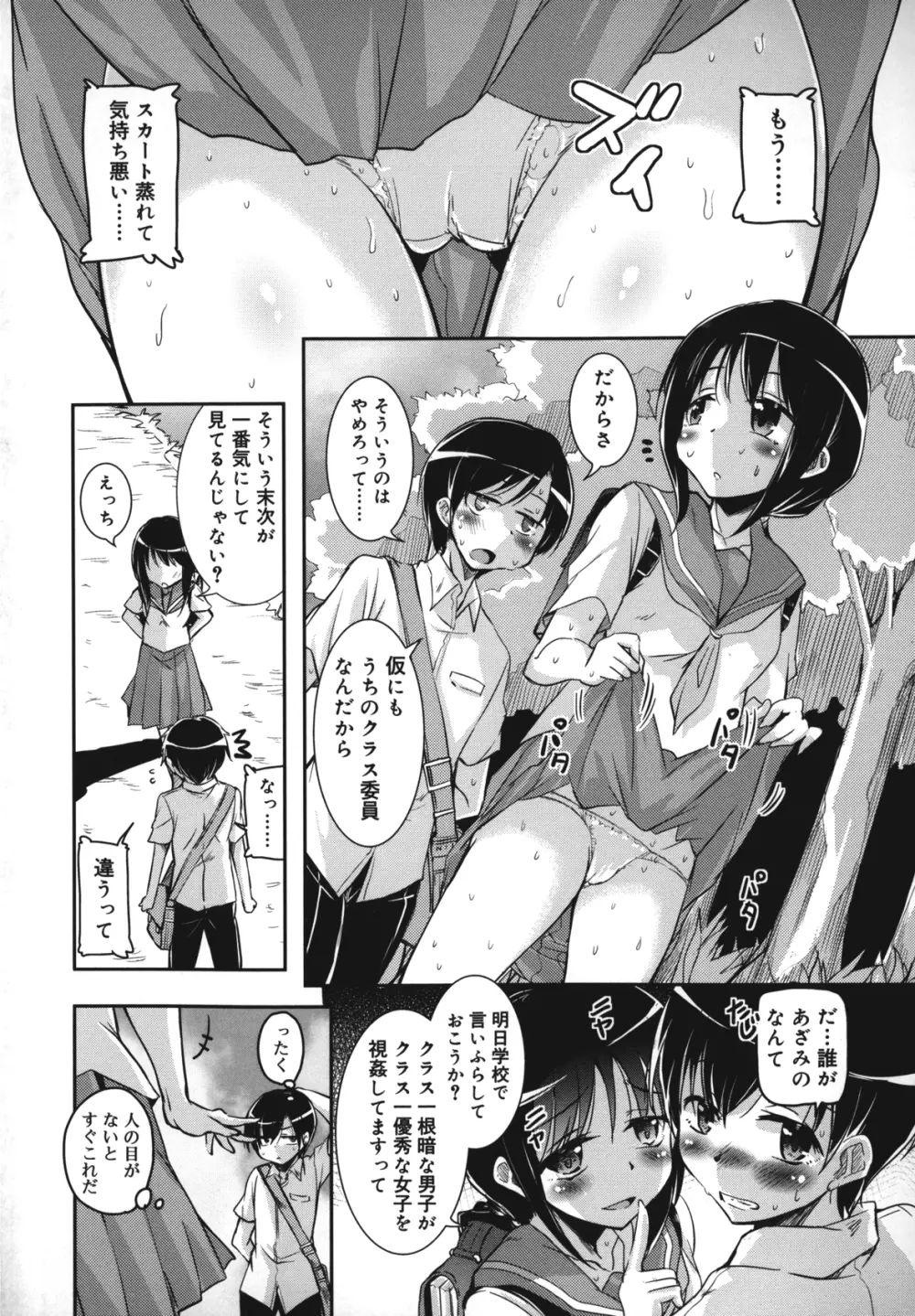 夏の夕暮れ小道 Page.9