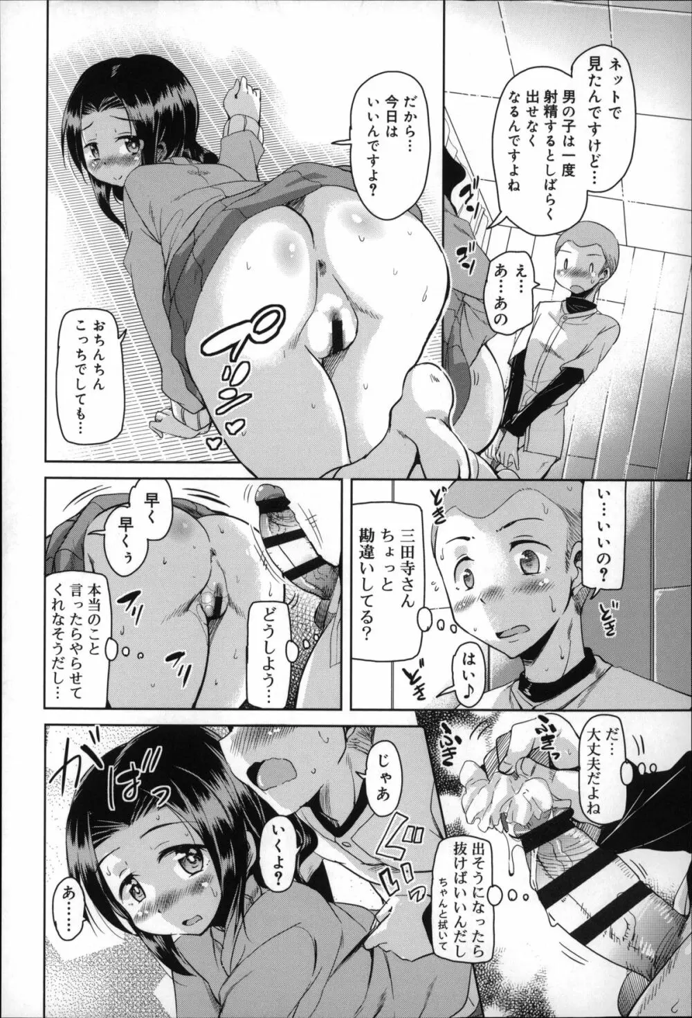 夏の夕暮れ小道 Page.100