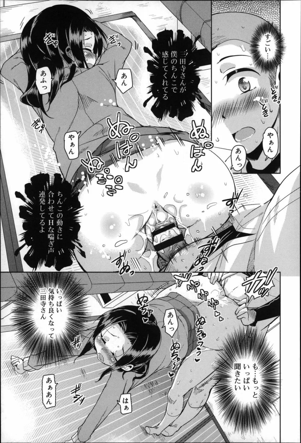 夏の夕暮れ小道 Page.103