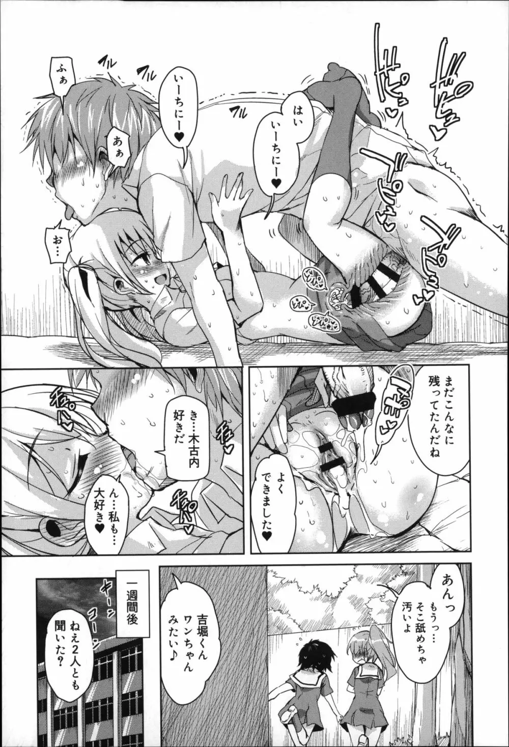 夏の夕暮れ小道 Page.129