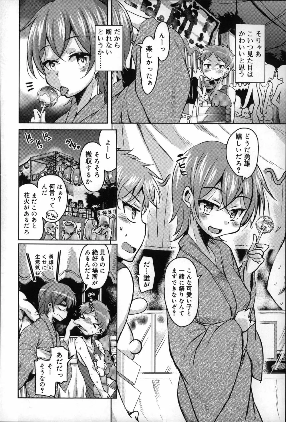 夏の夕暮れ小道 Page.134