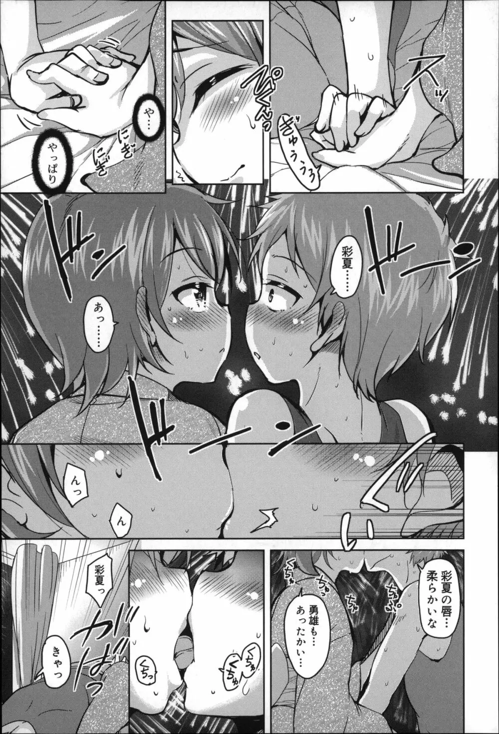 夏の夕暮れ小道 Page.137