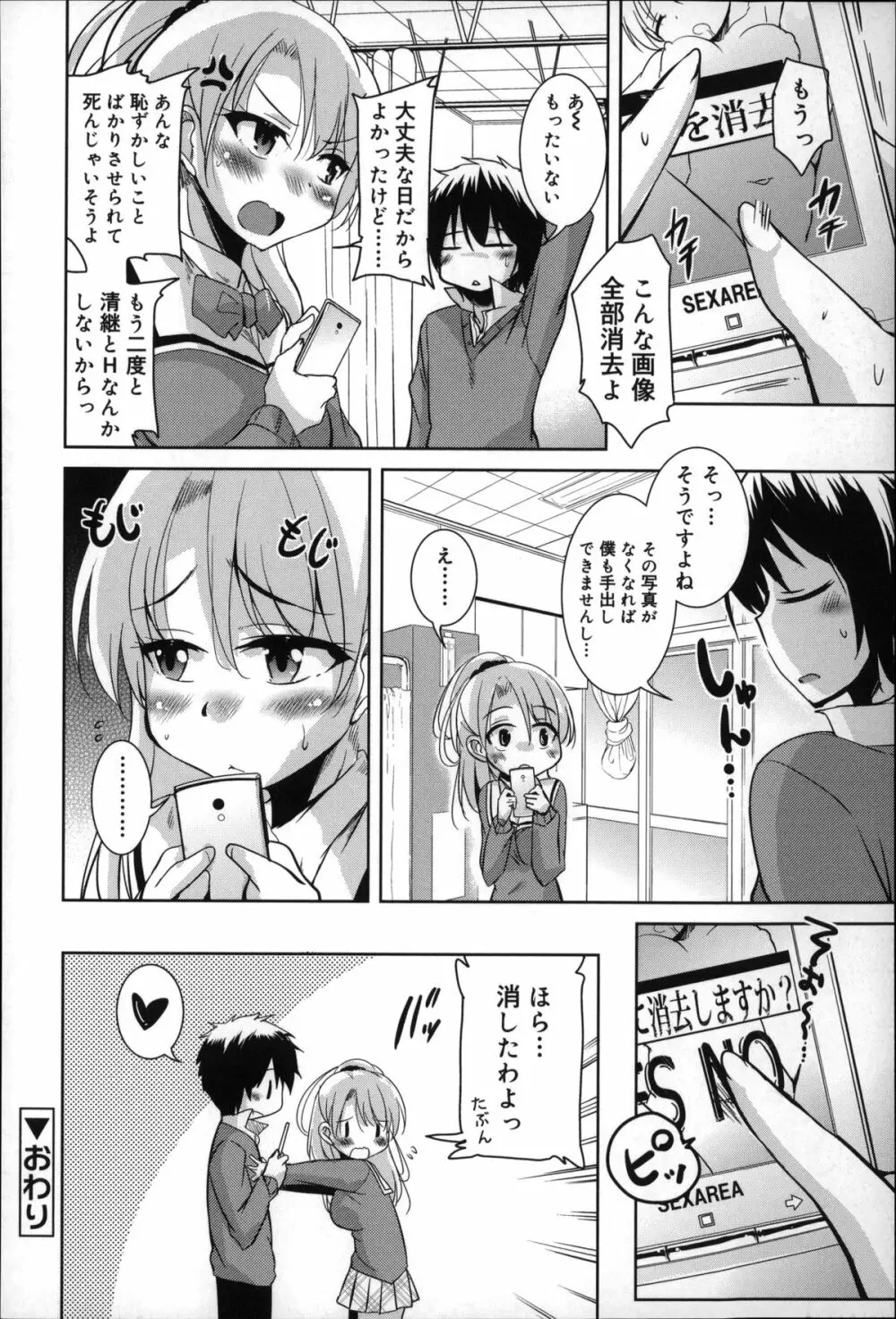 夏の夕暮れ小道 Page.192