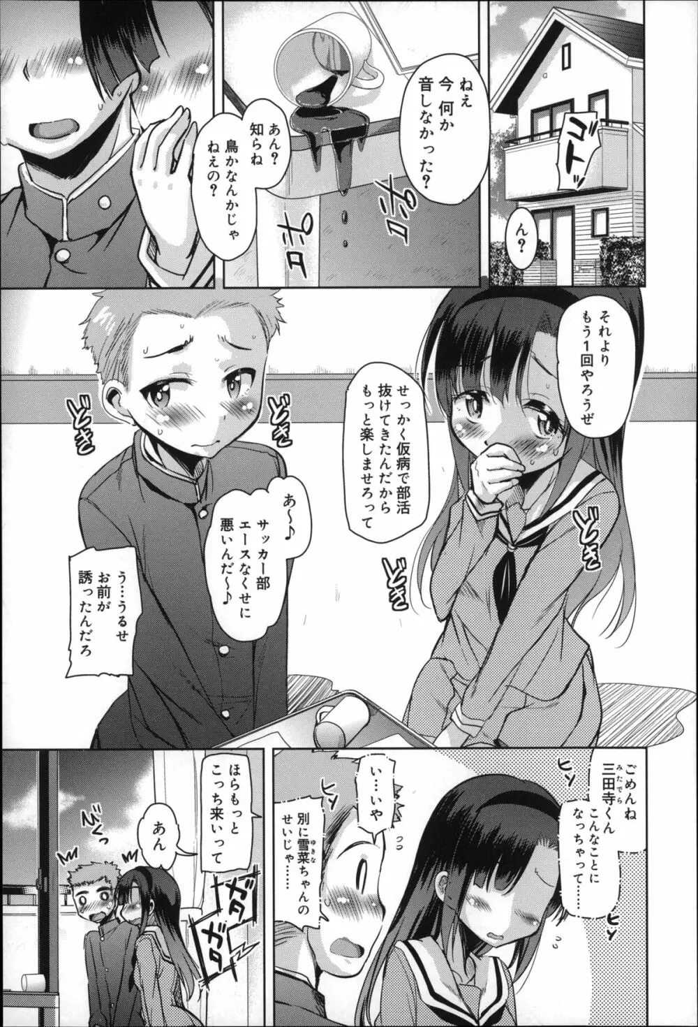 夏の夕暮れ小道 Page.27