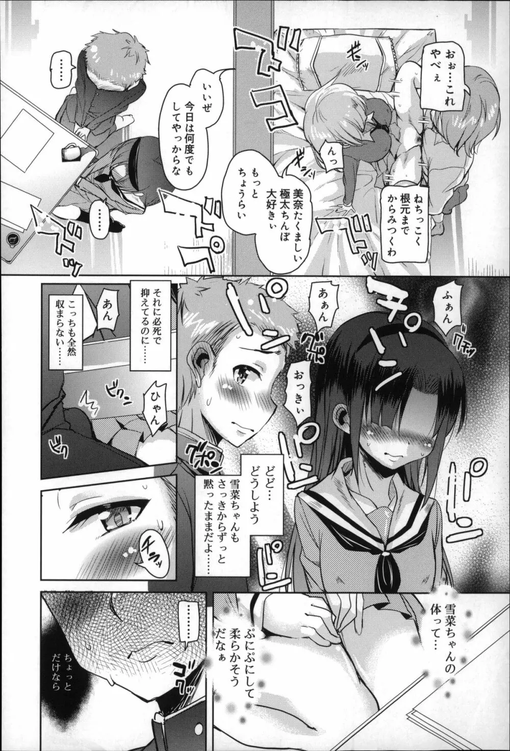 夏の夕暮れ小道 Page.32