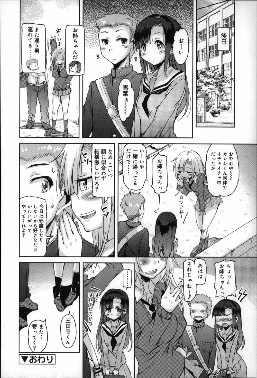 夏の夕暮れ小道 Page.46