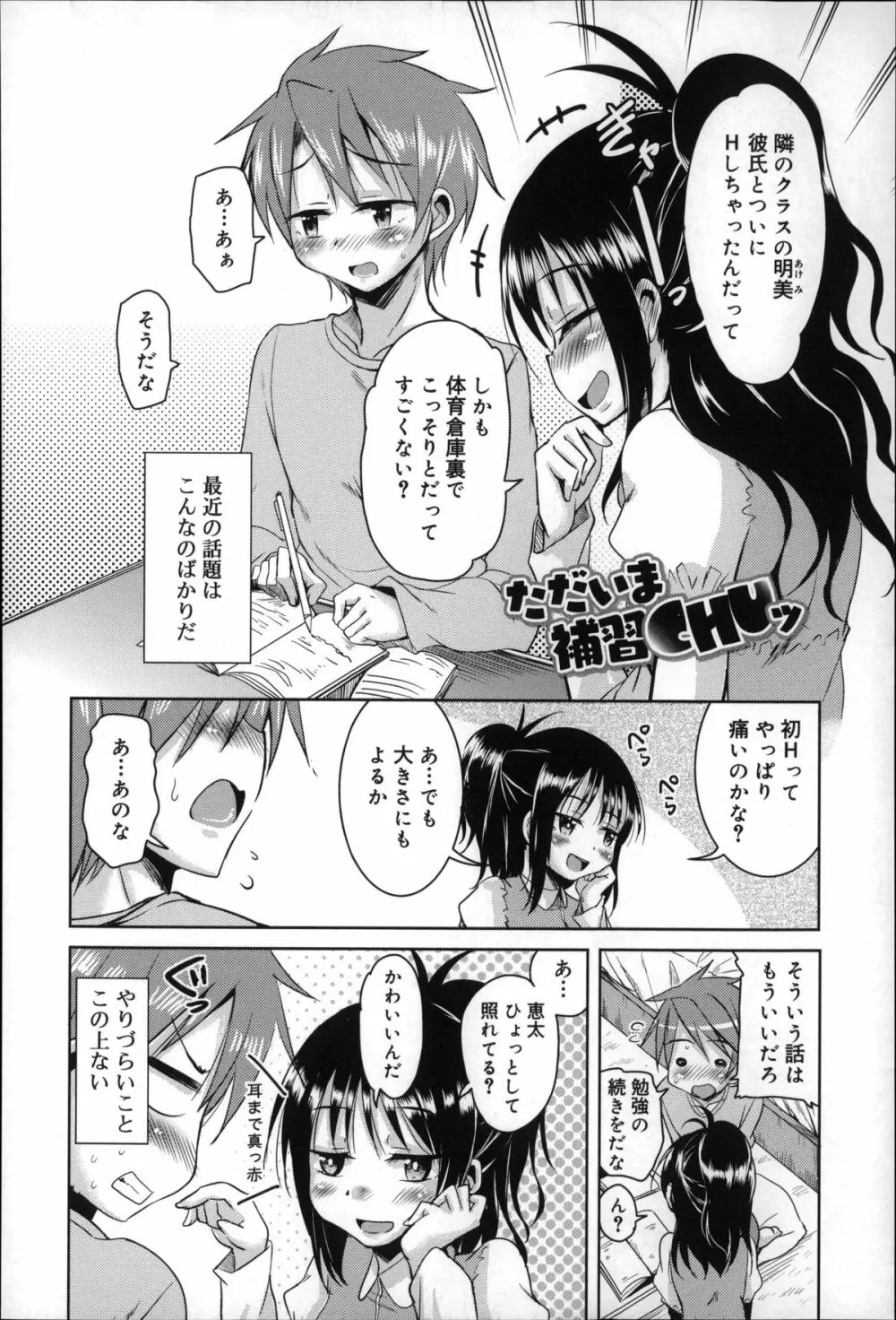 夏の夕暮れ小道 Page.50