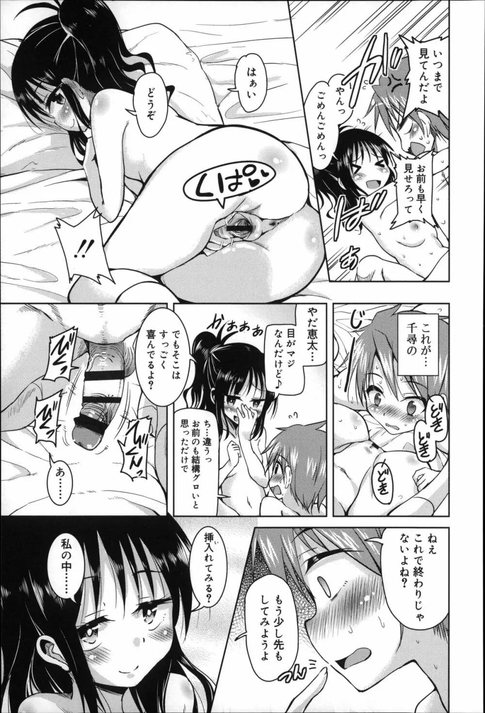 夏の夕暮れ小道 Page.55