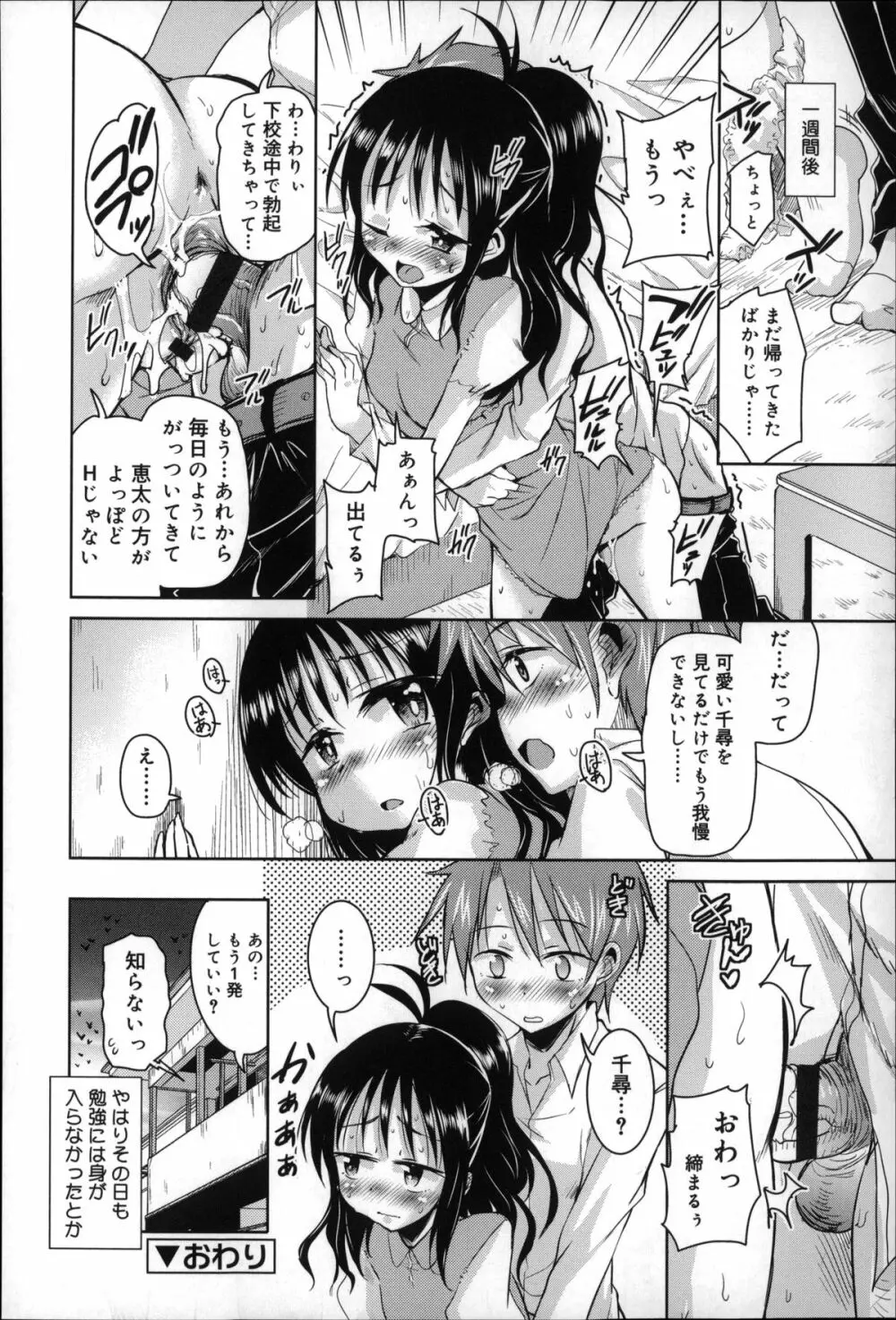 夏の夕暮れ小道 Page.68