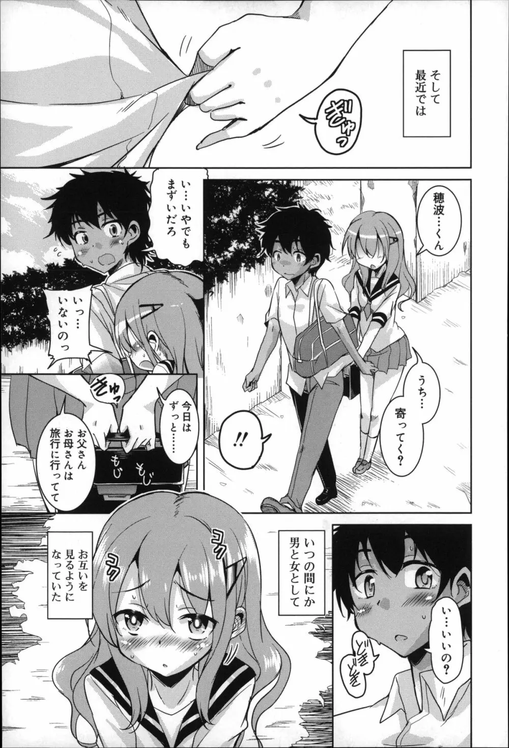 夏の夕暮れ小道 Page.71