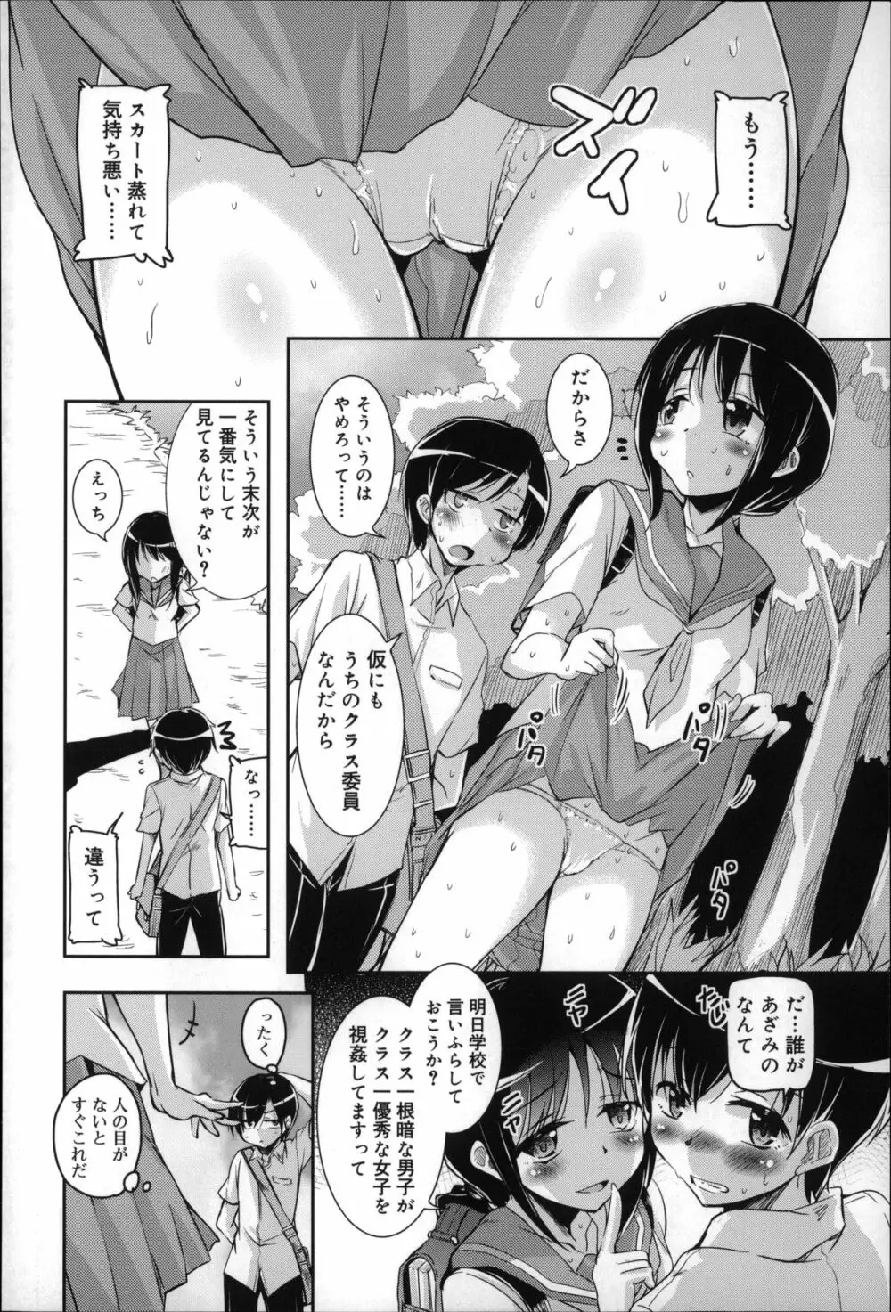 夏の夕暮れ小道 Page.8