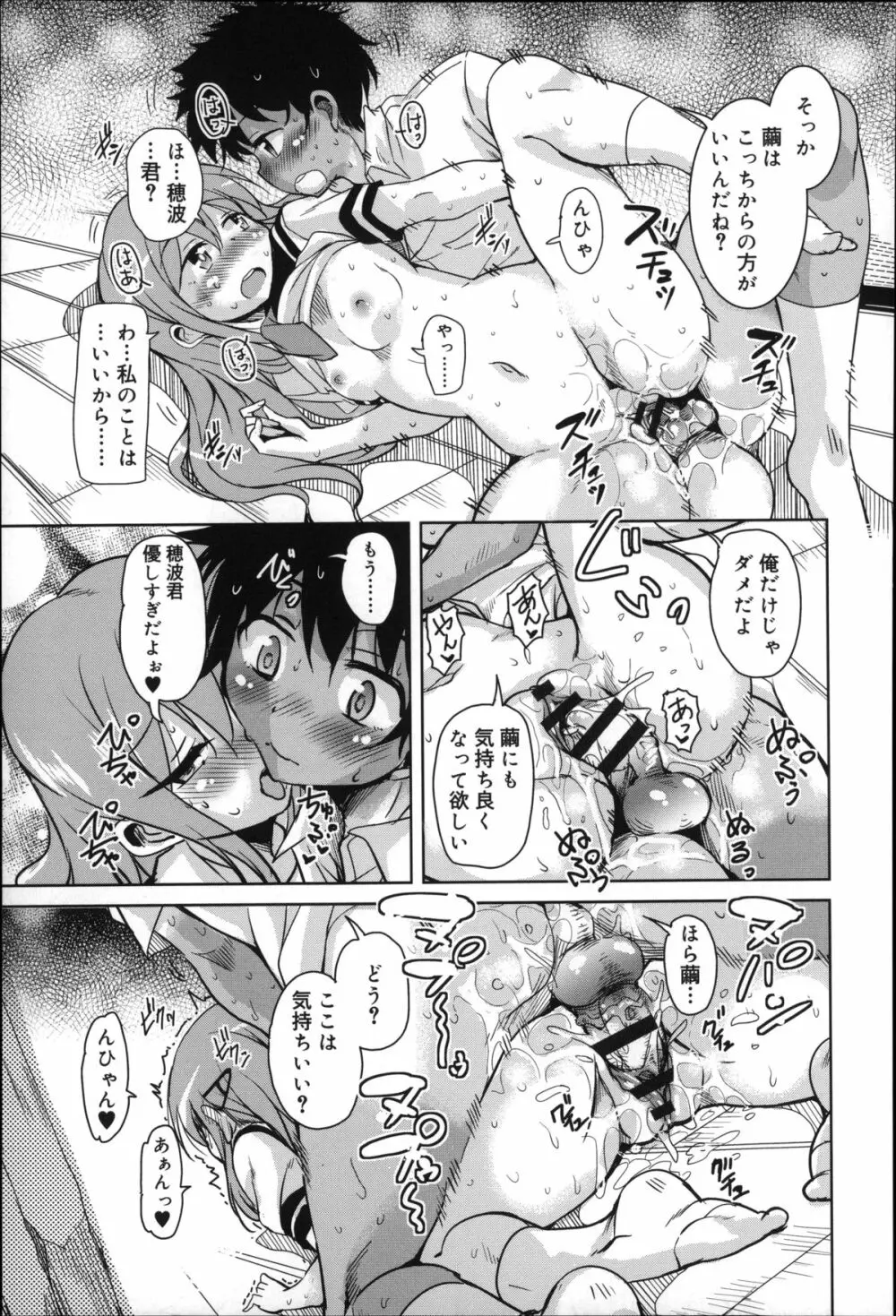 夏の夕暮れ小道 Page.81