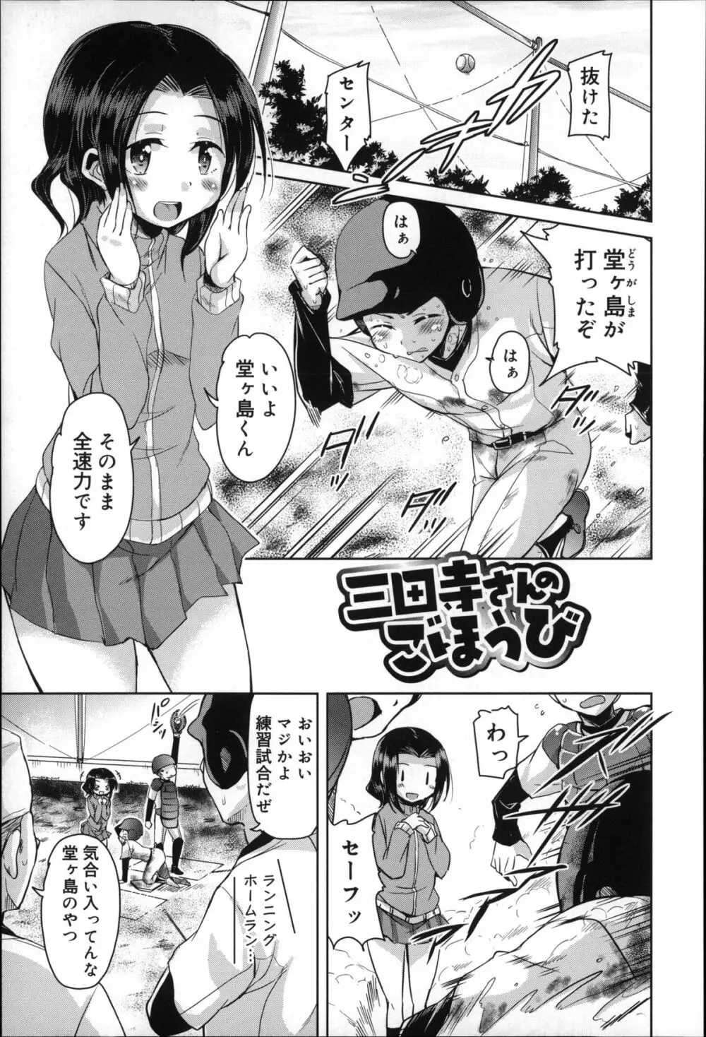 夏の夕暮れ小道 Page.91