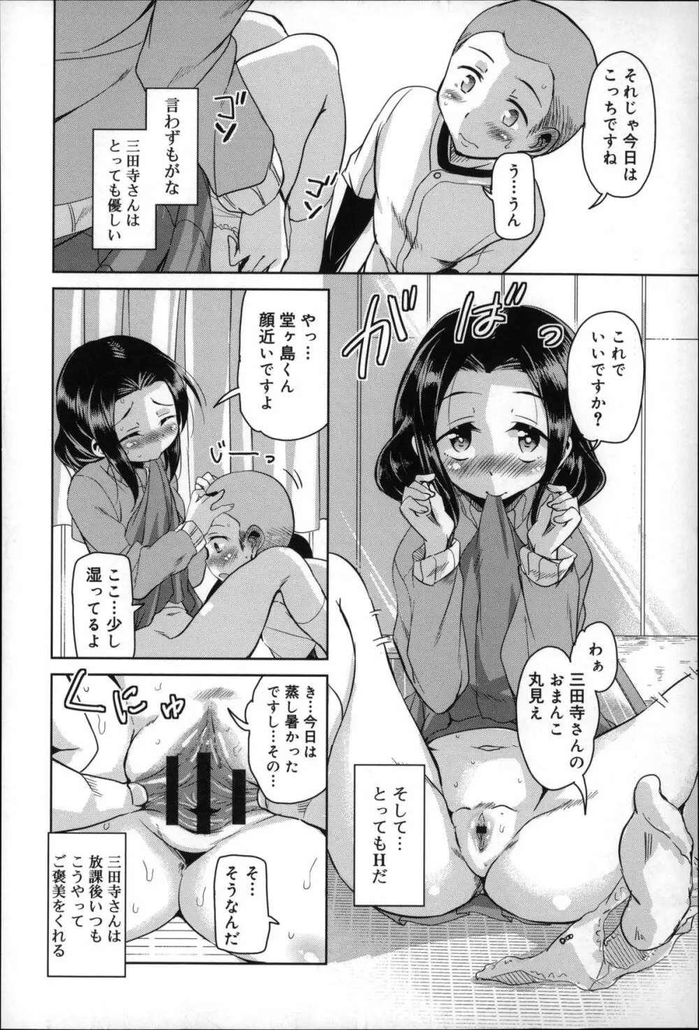 夏の夕暮れ小道 Page.94