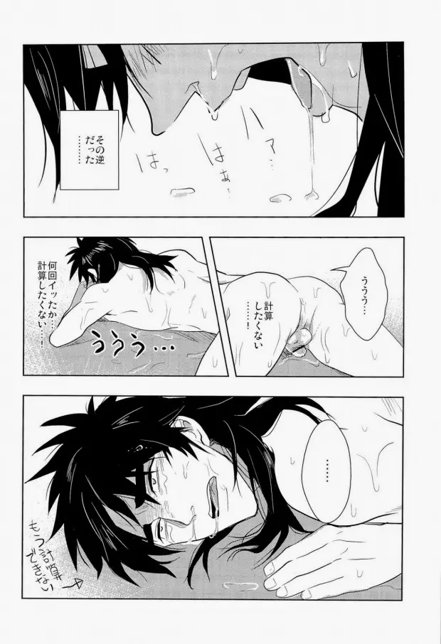 恐るべしマカオ…! Page.24