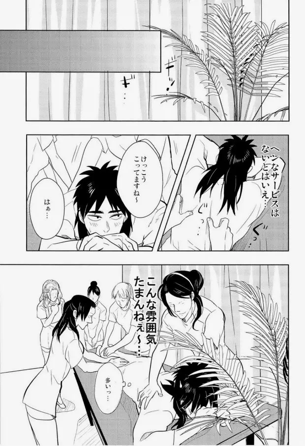 恐るべしマカオ…! Page.7