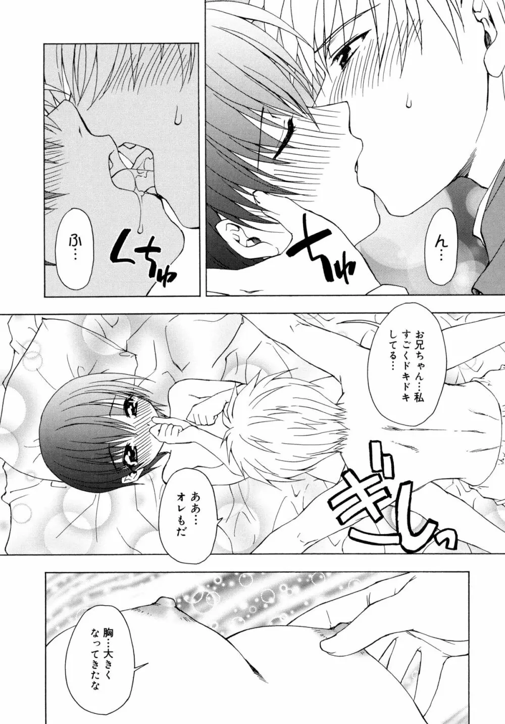 お兄ちゃんと一緒 Page.10