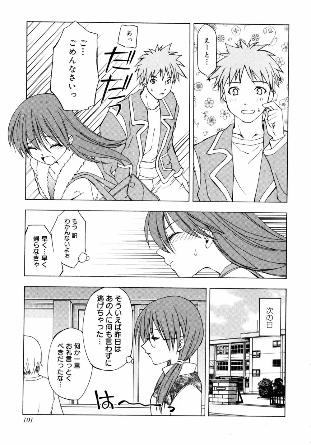 お兄ちゃんと一緒 Page.100