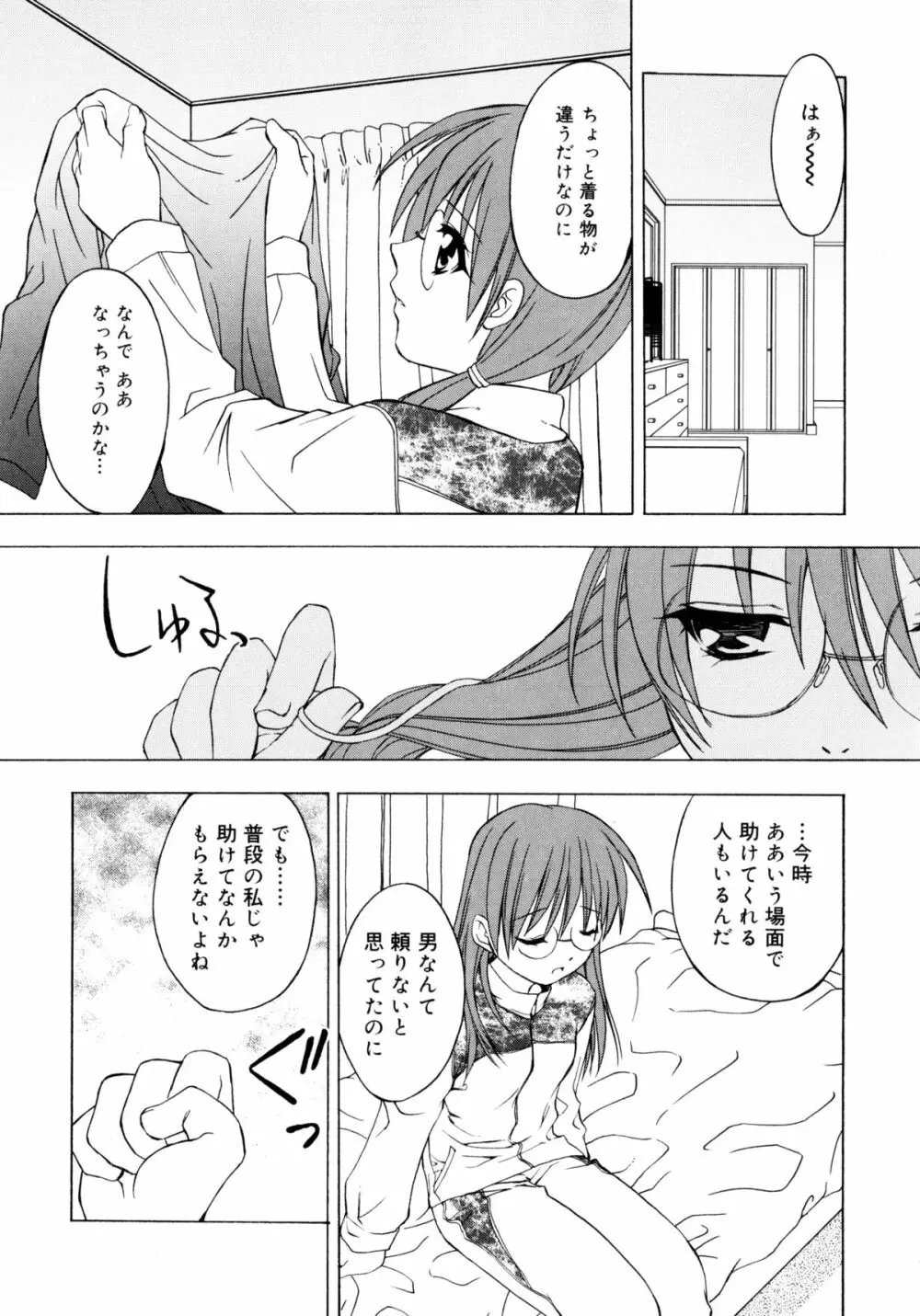 お兄ちゃんと一緒 Page.102